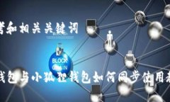 思考和相关关键词TP钱包与