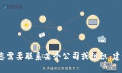 抱歉，我无法提供具体的