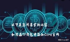 以下是您所要求的内容：