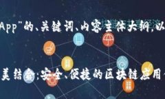 以下是关于“TP钱包和DA