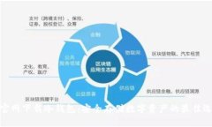 tp官网下载冷钱包：安全存