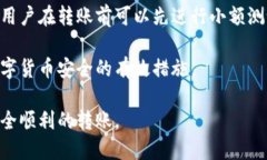   如何将TP钱包中的HT转到