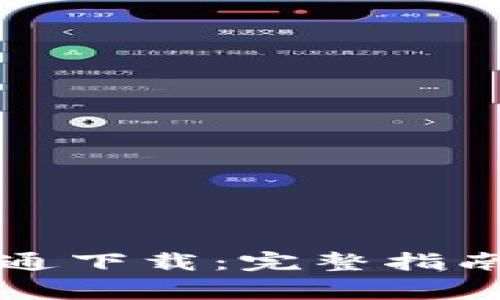 如何进行TPTP普通下载：完整指南与常见问题解答