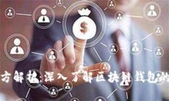 TP钱包项目方解析：深入了