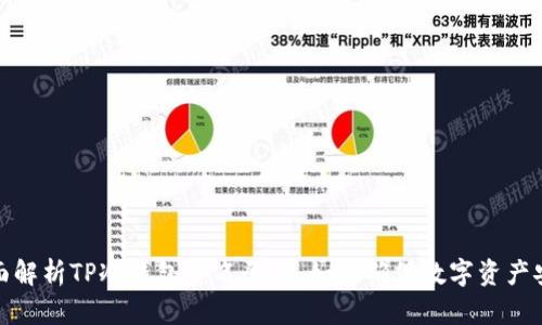 全面解析TP冷钱包签名登录：如何确保数字资产安全