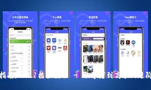 完整指南：TP5.1框架教程 - 初学者到高手的进阶之路