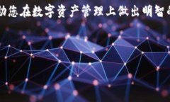    如何安全使用TP钱包存储USDT及其最佳实践  /