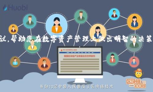    如何安全使用TP钱包存储USDT及其最佳实践  / 
 guanjianci  TP钱包, USDT, 数字货币, 钱包安全  /guanjianci 

## 内容大纲

1. **引言**
   - 简要介绍TP钱包及其流行原因
   - 说明USDT在数字货币交易中的重要性

2. **TP钱包概述**
   - TP钱包的特色功能
   - 支持的数字货币类型
   - 用户界面与使用体验

3. **USDT概述**
   - 什么是USDT
   - USDT的应用场景
   - USDT与其他稳定币的比较

4. **TP钱包如何安全存储USDT**
   - 安全配置TP钱包的步骤
   - 密钥管理的重要性
   - 多重签名的安全性

5. **常见的安全问题及防范措施**
   - 恶意软件与钓鱼攻击
   - 如何识别并防止
   - 数据备份和恢复

6. **最佳实践和使用技巧**
   - 定期更新钱包
   - 使用硬件钱包的必要性
   - 交易时的注意事项

7. **常见问题解答（FAQ）**
   - 常见关于TP钱包和USDT的问题

8. **结论**
   - 重申安全存储USDT的重要性
   - 对TP钱包的总结与建议

---

## 完整内容

### 1. 引言

随着数字货币的迅猛发展，越来越多的投资者和交易者开始接触和使用各类加密货币。而USDT（Tether）作为一种最受欢迎的稳定币，广泛用于数字货币交易所和日常支付中。在这个背景下，TP钱包逐渐成为存储USDT的一个热门选择，因为其便捷的操作界面和强大的安全性。在这篇文章中，我们将深入探讨如何安全地使用TP钱包存储USDT，同时提供一些最佳实践和预防措施，确保用户的资产安全。

### 2. TP钱包概述

TP钱包是一款多链数字钱包，支持多种数字货币的存储和交易。它的特色功能包括：

- **多语言支持**：TP钱包支持多种语言，方便全球用户使用。
- **用户友好的界面**：简单明了的操作界面使新手也能轻松上手。
- **交易历史记录**：用户可以轻松查看自己的交易记录和资产动态。

此外，TP钱包支持的数字货币类型不仅包括常见的比特币和以太坊，还支持各种ERC20代币和BSC等不同链上的数字资产。这样的多样性吸引了越来越多的用户。

### 3. USDT概述

USDT全称为Tether，是一种与美元等法币保持1:1锚定的稳定币。它的优势在于：

- **价格相对稳定**：由于USDT与美元锚定，用户可以在波动性较大的加密市场中保持资产的相对稳定性。
- **广泛接受**：许多交易所和平台接受USDT作为交易对，便于用户在不同币种之间转换。
- **便利的跨境支付**：USDT可以快速进行传统金融系统无法实现的跨境转账。

USDT与其他稳定币（如USDC、DAI等）相比有其独特的优势，但同时也要注意其透明性问题和发行机构的信誉。

### 4. TP钱包如何安全存储USDT

在TP钱包中安全地存储USDT，用户需要遵循几个重要步骤：

#### 4.1 安全配置TP钱包的步骤

首先，确保下载官方版本的TP钱包，并选择设置一个强密码。启用双重认证（2FA），增加额外的安全层。

#### 4.2 密钥管理的重要性

TP钱包的私钥是存储和管理数字资产的关键。用户应始终将私钥离线保存，不要在网络上共享或存储。

#### 4.3 多重签名的安全性

对于存储大量USDT的用户，可以选择启用多重签名功能。只有在多个设备或用户一致同意的情况下，资产才能被转移，从而增加了安全性。

### 5. 常见的安全问题及防范措施

在使用TP钱包存储USDT时，用户常常面临多种安全威胁。以下是一些常见的安全问题及其防范措施：

#### 5.1 恶意软件与钓鱼攻击

黑客经常通过恶意软件和钓鱼攻击来窃取用户的数字资产。用户应定期更新防病毒软件，并且从官方网站下载APP。

#### 5.2 如何识别并防止

在浏览网页时，用户要警惕钓鱼网站，确保网址的真实性。在输入敏感信息时也要保持警觉。

#### 5.3 数据备份和恢复

用户定期备份钱包的数据，以防万一。在选择恢复钱包信息时，要确保使用可信的工具。

### 6. 最佳实践和使用技巧

为了安全地存储和使用USDT，用户还可以参考以下最佳实践：

#### 6.1 定期更新钱包

定期检查TP钱包的更新，确保使用最新版本，获取安全补丁和修复。

#### 6.2 使用硬件钱包的必要性

对持有较大金额USDT的用户而言，使用硬件钱包将私钥离线存储是一个安全的选项。

#### 6.3 交易时的注意事项

在进行交易时，用户应仔细检查交易信息，并在可信的网络环境下进行交易。

### 7. 常见问题解答（FAQ）

在这一部分，我们整理了一些常见的关于TP钱包和USDT的问题，以解答用户的疑虑。

#### 7.1 TP钱包的费用是多少？

用户在使用TP钱包进行交易时，通常需支付网络费用。具体费用视网络拥堵情况而定。

#### 7.2 TP钱包支持哪些数字货币？

TP钱包支持多种主流和热门的数字货币，包括比特币、以太坊以及ERC20代币。

#### 7.3 如何恢复丢失的TP钱包？

用户可以通过备份的助记词来恢复丢失的钱包，但需确保安全地存储助记词。

#### 7.4 TP钱包的客服渠道有哪些？

用户若遇到问题，可以通过官方网站的客服渠道联系TP钱包的技术支持。

### 8. 结论

在数字货币的世界中，安全性是每位投资者必须关注的重点。通过适当的设置和安全措施，TP钱包可以成为存储USDT的安全选择。希望本文能为您提供有价值的信息与实用的建议，帮助您在数字资产管理上做出明智的决策。

---

以上内容包含了一系列的安全措施和最佳实践，确保用户在使用TP钱包存储USDT时能够有效防范风险。希望这对您有所帮助！