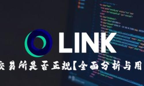Tidex交易所是否正规？全面分析与用户指南