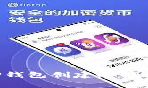 如何使用TP钱包创建冷钱包：全面指南