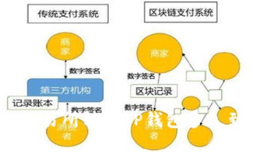 bias交易所转到TP钱包多久到账？