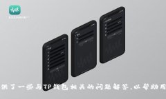 biao ti华为手机用户如何快速下载TP钱包：详细步