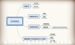 如何使用TP钱包购买数字货币：全面指南