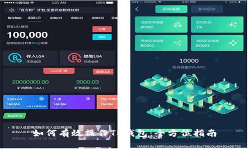 如何有效操作TP钱包：全方位指南