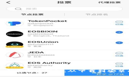 tptp下载安装方法详解：从下载到安装的全流程