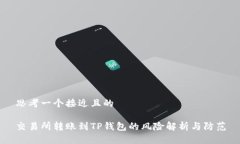 思考一个接近且的交易所