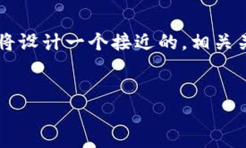 为了创建一个关于“TP登录”的内容，我们将设计一个接近的，相关关键词，以及内容大纲。以下是详细的需求：


TP登录：快速访问TP平台的完整指南