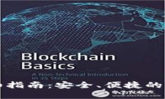 TP冷钱包转账详细指南：安