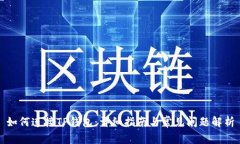 如何连接TP钱包：详细指南