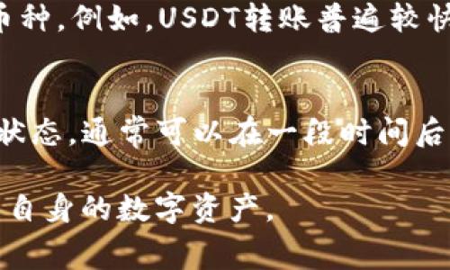 biao ti/biao ti：从TP钱包转到交易所的费用解析与省钱技巧

/guanjianci：TP钱包, 交易所, 转账费用, 手续费

### 内容主体大纲

1. **引言**
   - TP钱包与交易所的介绍
   - 文章目的和意义

2. **TP钱包转账的基本概念**
   - TP钱包的功能和作用
   - 为什么选择TP钱包

3. **转账到交易所的流程**
   - 步骤解析
   - 选择交易所的重要性

4. **转账费用的构成**
   - 网络手续费
   - 交易所的费用
   - 汇率变动的影响

5. **影响转账费用的因素**
   - 区块链网络状况
   - 选择的币种
   - 时间因素

6. **如何降低转账费用**
   - 选择合适的转账时机
   - 使用低手续费的交易所
   - 转账的币种选择

7. **总结与建议**
   - 总结转账过程中的关键要点
   - 建议用户如何更好地管理转账费用

8. **常见问题解答**
   - 常见的疑问解答

---

### 引言

在如今的数字货币世界中，TP钱包和交易所是用户进行资产管理的两个重要环节。TP钱包以其安全和便捷被广泛使用，而各大交易所则提供丰富的交易选项。然而，用户在进行从TP钱包转账到交易所的过程中，往往会遇到费用的问题。本文将对从TP钱包转到交易所需要的费用进行详细解析，并提供一些省钱的技巧。

### TP钱包转账的基本概念

TP钱包是一款多功能的数字资产钱包，它支持多种区块链资产的存储和转账。用户通过TP钱包可以方便地管理自己的数字货币，而转账功能则是其核心功能之一。然而，用户在进行转账时常常需要了解费用的相关信息，以便合理规划自己的资产流动。

### 转账到交易所的流程

用户从TP钱包转账到交易所时，首先要选择合适的交易所并确认其支持的币种。接下来，用户需通过钱包生成转账地址，并输入转账金额。确认无误后，完成转账。在整个过程中用户需要时刻关注费用的变动。

### 转账费用的构成

网络手续费
每笔转账都需要支付一定的网络手续费，这笔费用会根据区块链网络的繁忙程度而有所不同。在高峰时期，手续费可能会大幅上涨，反之则较低。

交易所的费用
不仅需要支付网络手续费，用户在交易所内还可能遭遇交易费。这笔费用通常由交易所自行设定，用户在交易前需仔细阅读。

汇率变动的影响
在转账过程中，由于币种价格的波动，用户在转账前后可能会遇到不同的汇率，从而影响实际的转账价值。

### 影响转账费用的因素

区块链网络状况
区块链网络的状况是决定手续费的重要因素。网络拥堵时，用户需支付更高的手续费以确保转账能及时确认。

选择的币种
不同币种的转账费用也有所不同。在选择转账币种时，用户应关注不同币种的转账手续费，以降低成本。

时间因素
选择转账的时间也会影响手续费。在交易量较低的时段进行转账，可以节省手续费。

### 如何降低转账费用

选择合适的转账时机
在网络压力较小的时段进行转账，可以有效降低手续费。例如，大部分用户在工作日的晚高峰期选择转账，就会导致手续费上涨。

使用低手续费的交易所
市面上有一些交易所提供较低的手续费策略，用户在选择交易所时应优先考虑这类平台。

转账的币种选择
在不同的币种中，有些币种的转账费用相对较低，用户可以考虑使用这些币种进行转账，以节省成本。

### 总结与建议

在进行数字货币转账时，合理管理费用显得尤为重要。用户应时刻关注转账过程中的各项费用，并善用上述建议，降低不必要的支出。同时，做好转账前的规划，可以避免不必要的麻烦。

### 常见问题解答

常见的问题1：TP钱包的安全性如何？
TP钱包作为数字货币钱包的一种，注重用户资产的安全。其采用多重加密技术，保障用户的私钥及资产不被泄露。不过，用户仍需保持警惕，定期更新密码，避免通过不安全的网络进行交易。

常见的问题2：我需要支付哪些费用才能从TP钱包转账到交易所？
转账费用主要包括网络手续费和交易所手续费。网络手续费会根据区块链的拥堵情况而变化，交易所手续费则通常由交易所设定。在转账前，用户应检查对应的手续费标准。

常见的问题3：选择哪家交易所手续费较低？
选择手续费较低的交易所需要用户自行查找相关信息。很多交易所会在官网上标出交易手续费，用户可以进行对比，选择适合自己的平台。例如，某些新兴的去中心化交易所常常提供较为优惠的手续费政策。

常见的问题4：转账时需要注意什么？
转账时用户需注意确定转账地址的正确性，以免资金损失。同时，要关注手续费的变动情况，选择合适的转账时间，以降低成本。

常见的问题5：如何提高转账速度？
提高转账速度的方式主要有：选择较低拥堵时段进行转账，支付更高的网络手续费以加快确认速度，或选择手续费相对较低但转账速度较快的币种。例如，USDT转账普遍较快。

常见的问题6：如果转账失败，应该如何处理？
转账失败的情况较为复杂，有可能是网络问题或是转账地址错误。用户应及时检查交易记录，必要时联系交易所的客服。如果资金掉入“未确认”状态，通常可以在一段时间后自动退款。

以上是关于从TP钱包转到交易所需要的费用的详细解析和常见问题的解答。希望通过本篇文章能够帮助用户更好地理解转账费用，并有效管理自身的数字资产。