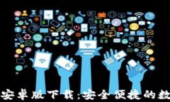 TP钱包官方安卓版下载：安