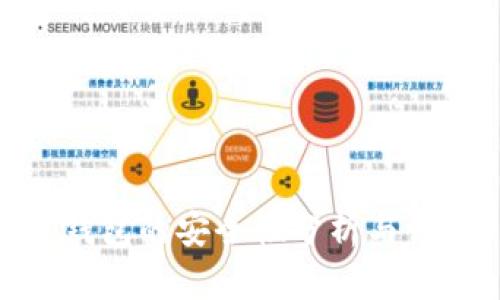 tp钱包的安全性分析与评测