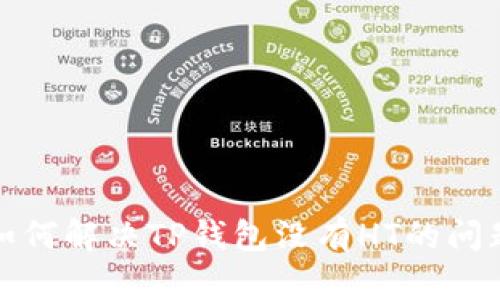 如何解决TP钱包没有HT的问题