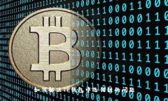 如何解决TP钱包中选错链的