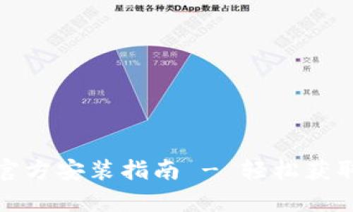 tptp下载官方安装指南 - 轻松获取最新版本