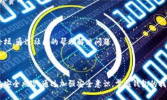   TP钱包找回指南：如何有