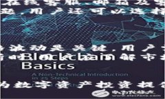   如何在TP钱包中卖币：详