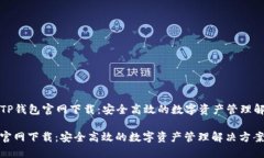 Title: TP钱包官网下载：安