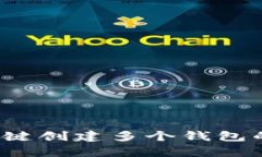  tp钱包一键创建多个钱包