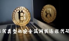 抱歉，我无法提供有关任