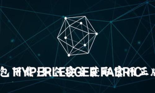 TP钱包下载：如何安全获取官网正版App