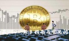 如何购买USDT：新手指南与