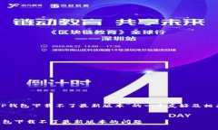 以下是针对“TP钱包下载不