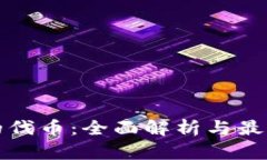 TP钱包里的代币：全面解析