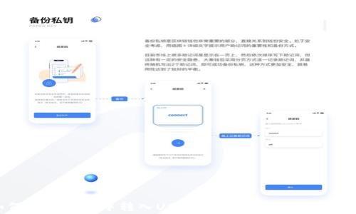 
如何在TP钱包中转入USDT：详细步骤与注意事项