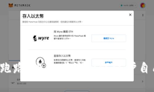 TB交易所跑路：投资者该如何保护自己的资产？