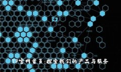 TP官网首页：探索我们的产