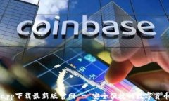 TP交易所app下载最新版官网