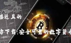 思考一个接近且的  TP钱包