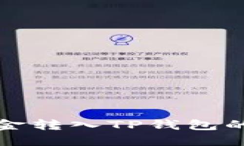 如何将资金转入TP钱包的详细指南