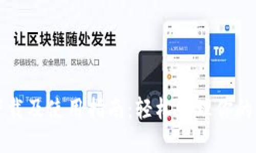 华为钱包下载及使用指南：轻松管理你的支付和优惠