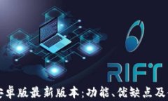 TP钱包安卓版最新版本：功