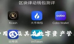 TP钱包的多种用途及其在数