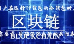 baioti如何创建和使用TP钱包
