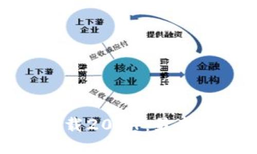 与标签

: TP官方正版下载2024：最新功能与使用指南
