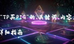 在这里，我将为您提供一